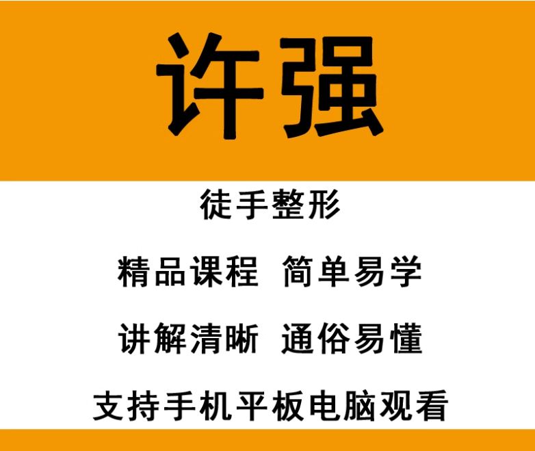 许强徒手整形5天培训中医视频教程-中医免费自学网