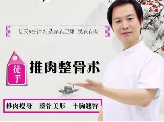张富源推肉整骨术推肉瘦身塑形高清视频教程-中医免费自学网